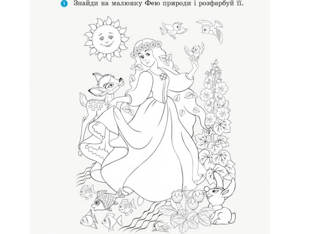 Рабочая тетрадь "Основы экологии", НУШ 2 класс, И. Гусельникова, Ранок
