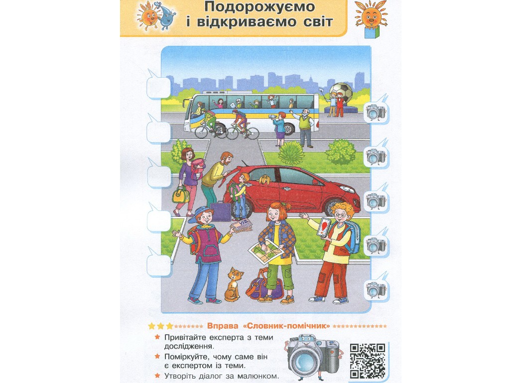 Пособие "Украинский язык и чтение", 3 класс, часть 1, Г. Иванцев, Ранок