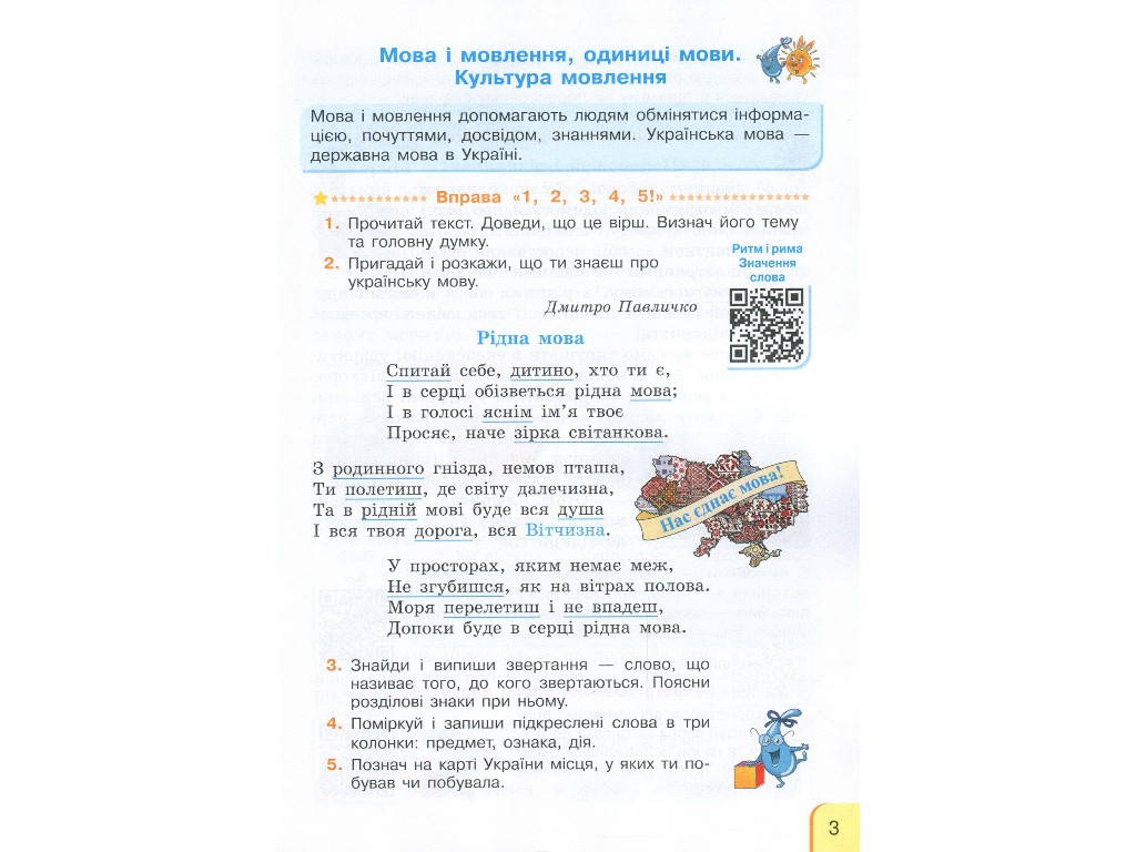 Пособие "Украинский язык и чтение", 3 класс, часть 1, Г. Иванцев, Ранок