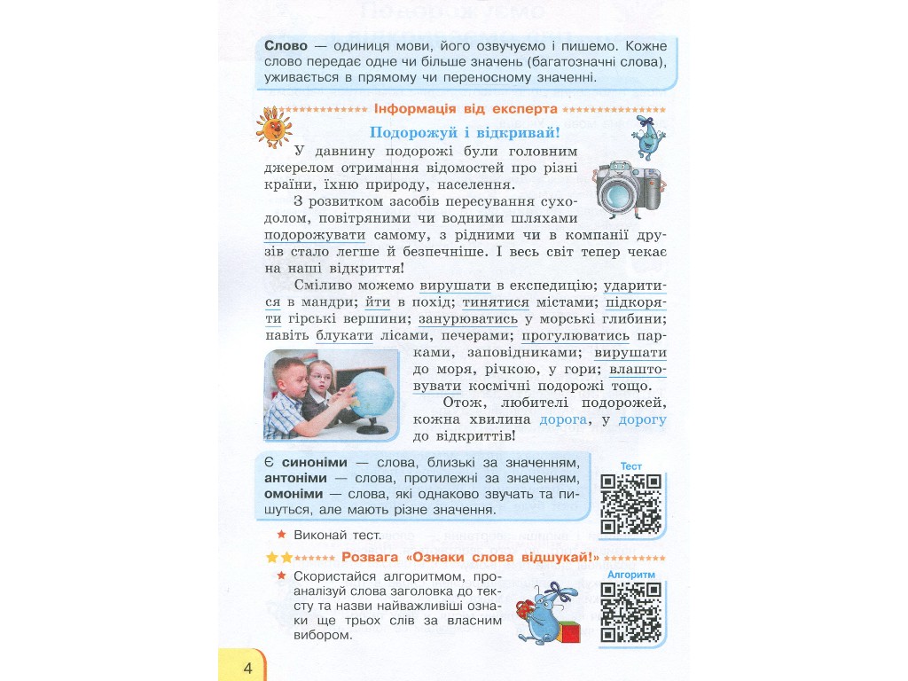 Пособие "Украинский язык и чтение", 3 класс, часть 1, Г. Иванцев, Ранок