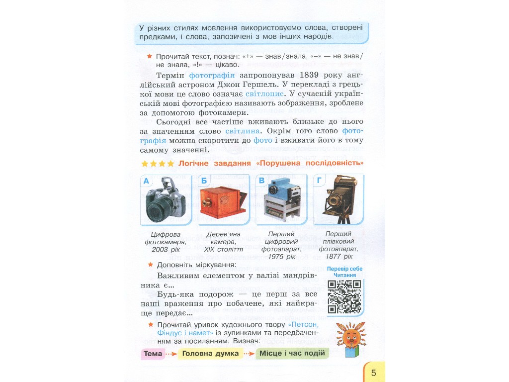 Пособие "Украинский язык и чтение", 3 класс, часть 1, Г. Иванцев, Ранок