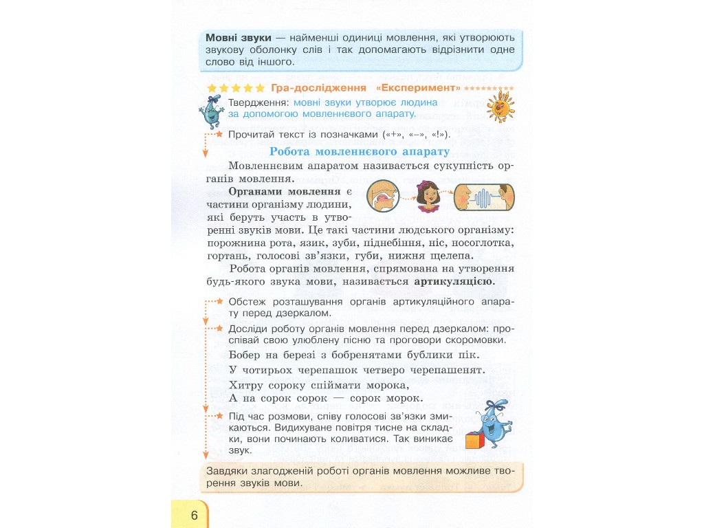 Пособие "Украинский язык и чтение", 3 класс, часть 1, Г. Иванцев, Ранок
