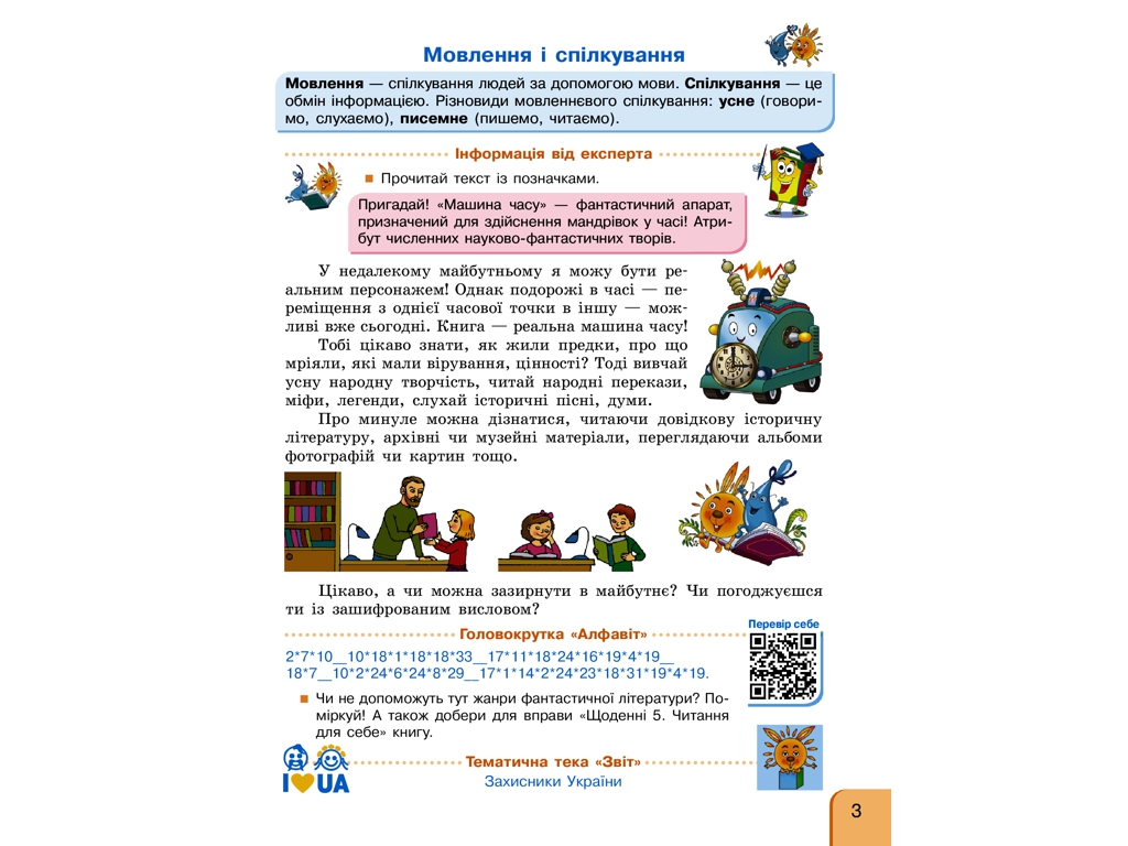 Навчальний посібник "Українська мова та читання", 4 клас НУШ ч.1.2, Г. Іванців, Ранок
