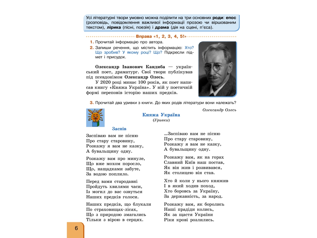 Навчальний посібник "Українська мова та читання", 4 клас НУШ ч.1.2, Г. Іванців, Ранок