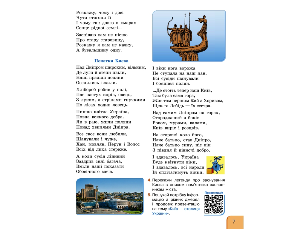 Навчальний посібник "Українська мова та читання", 4 клас НУШ ч.1.2, Г. Іванців, Ранок