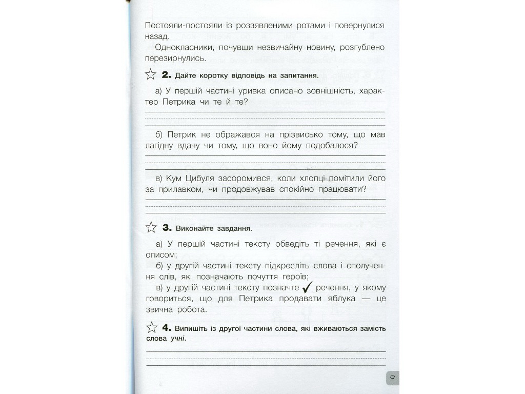 Пособие "Диагностические работы по украинскому языку и чтению", 3 класс, Л. И. Зарольская, Литера