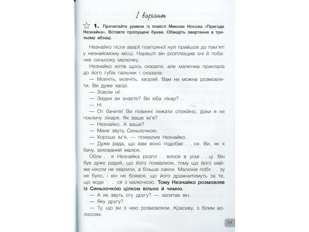 Пособие "Диагностические работы по украинскому языку и чтению", 3 класс, Л. И. Зарольская, Литера