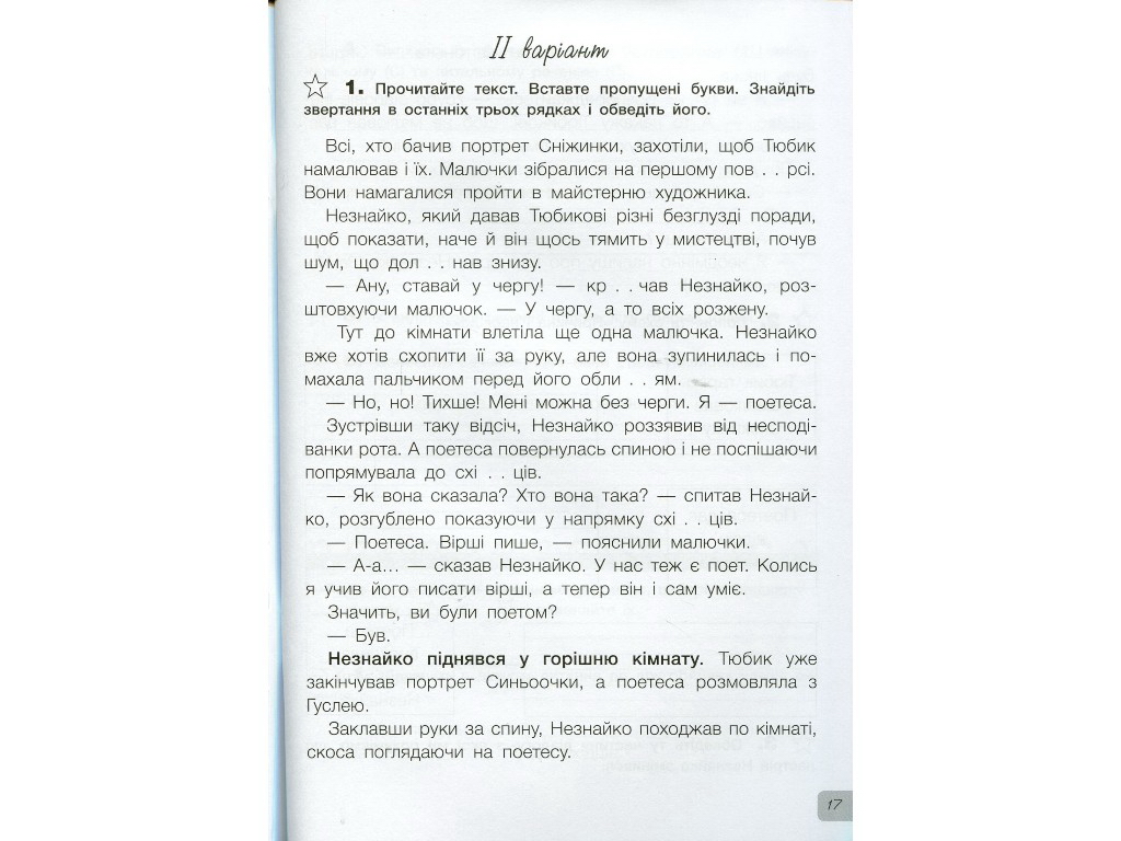 Пособие "Диагностические работы по украинскому языку и чтению", 3 класс, Л. И. Зарольская, Литера