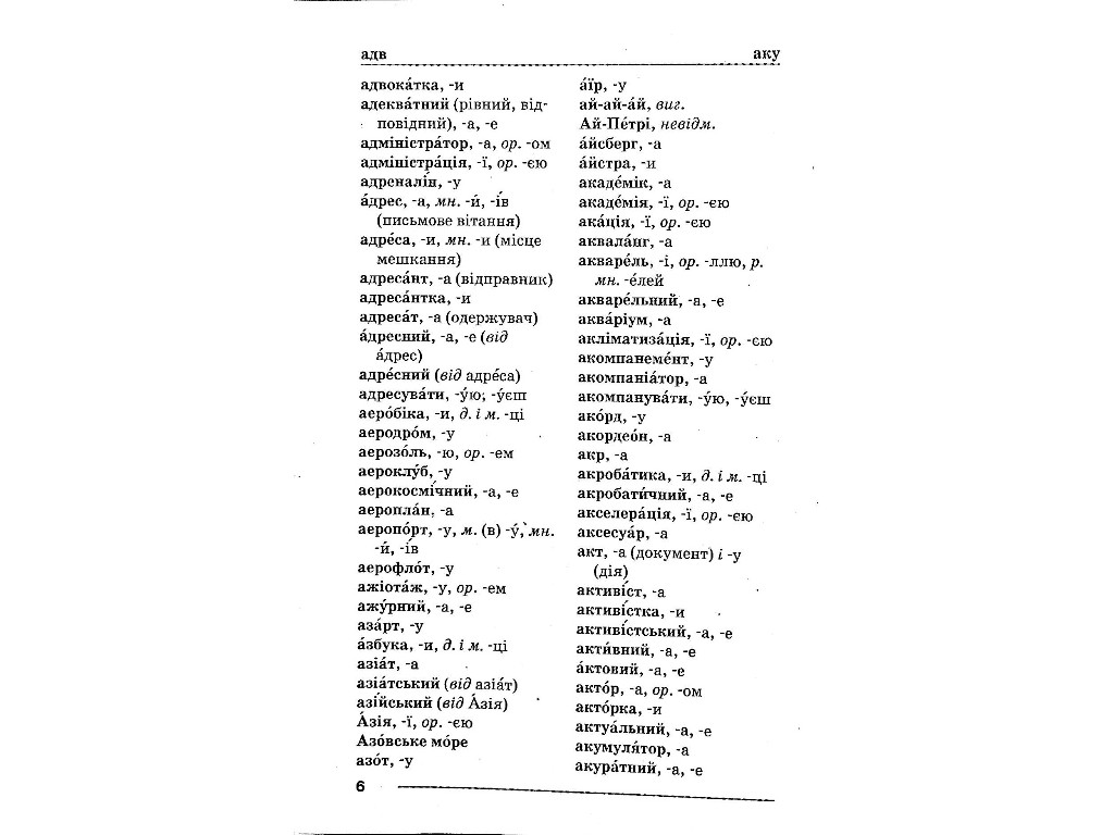 Словник "Орфографічний словник для учнів початкових класів", Н.П. Мельник, Літера ЛТД
