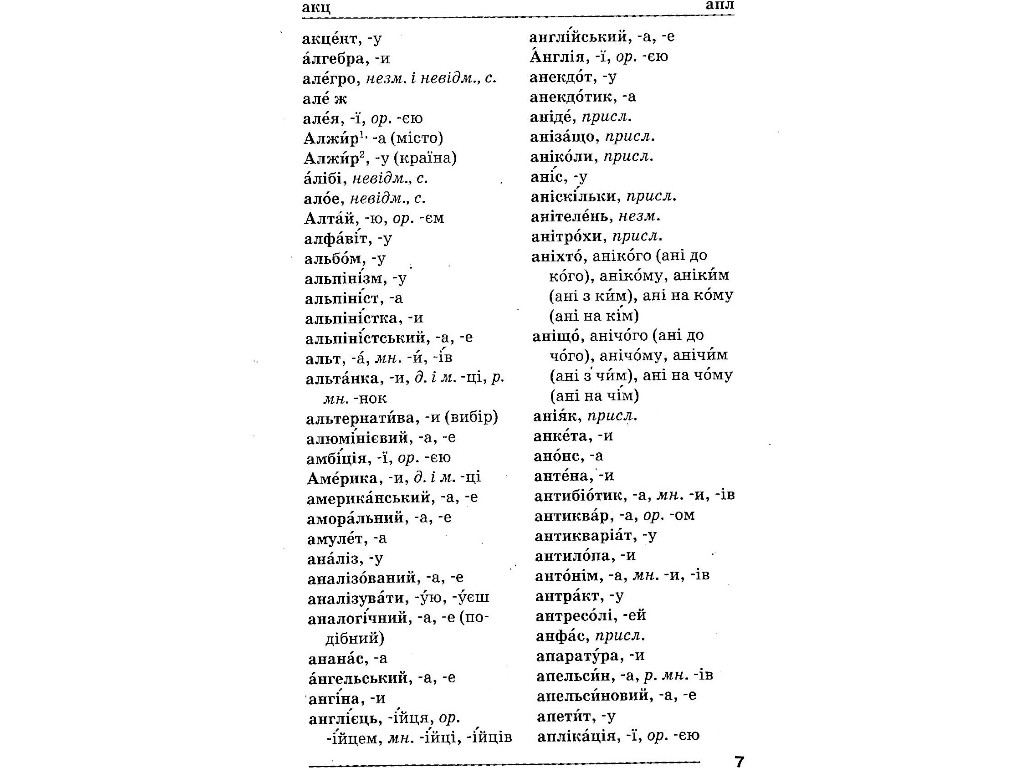 Словник "Орфографічний словник для учнів початкових класів", Н.П. Мельник, Літера ЛТД