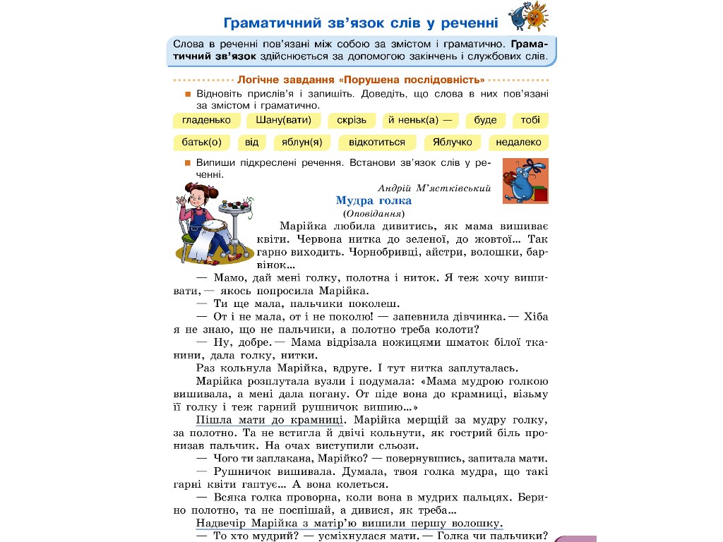 Навчальний посібник "Українська мова та читання", 4 клас НУШ ч.2, Г. Іванців, Ранок