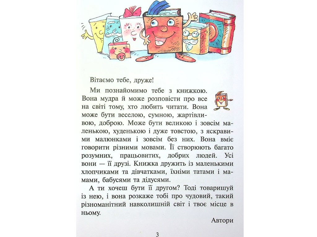 НУШ 1 класс ЧИТАНКА ПЕРВЫЕ ШАГИ, Новое правописание, Литера