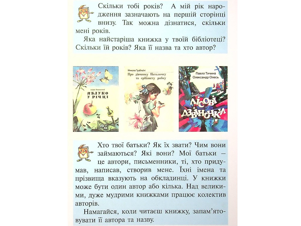 НУШ 1 класс ЧИТАНКА ПЕРВЫЕ ШАГИ, Новое правописание, Литера