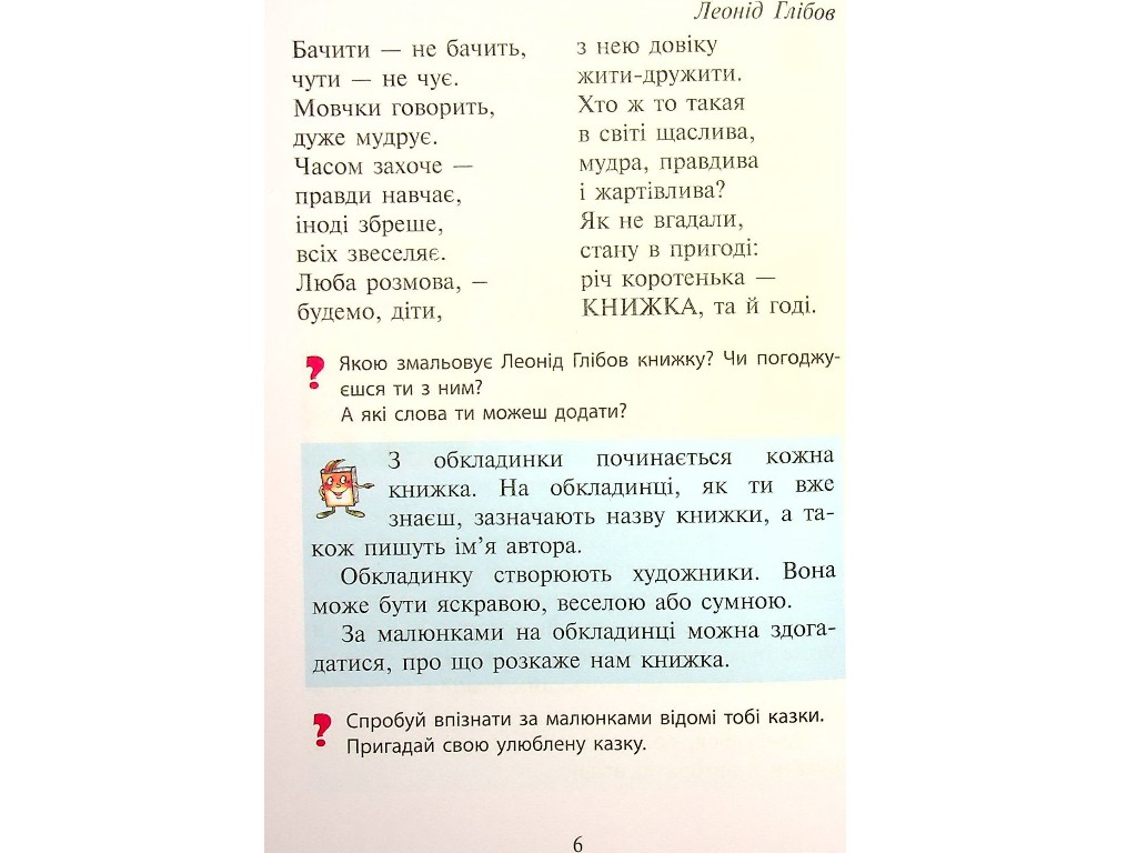 НУШ 1 класс ЧИТАНКА ПЕРВЫЕ ШАГИ, Новое правописание, Литера