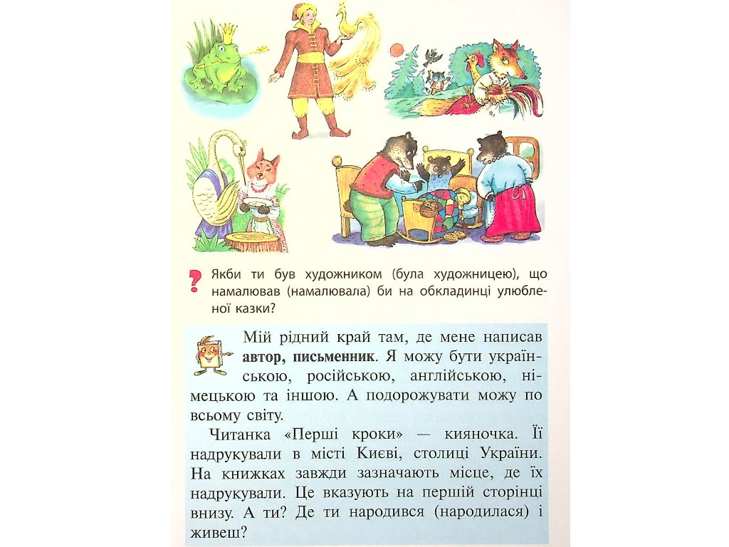 НУШ 1 класс ЧИТАНКА ПЕРВЫЕ ШАГИ, Новое правописание, Литера