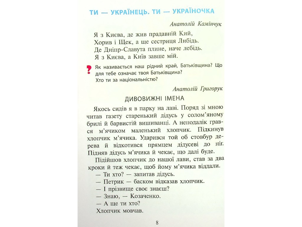НУШ 1 класс ЧИТАНКА ПЕРВЫЕ ШАГИ, Новое правописание, Литера