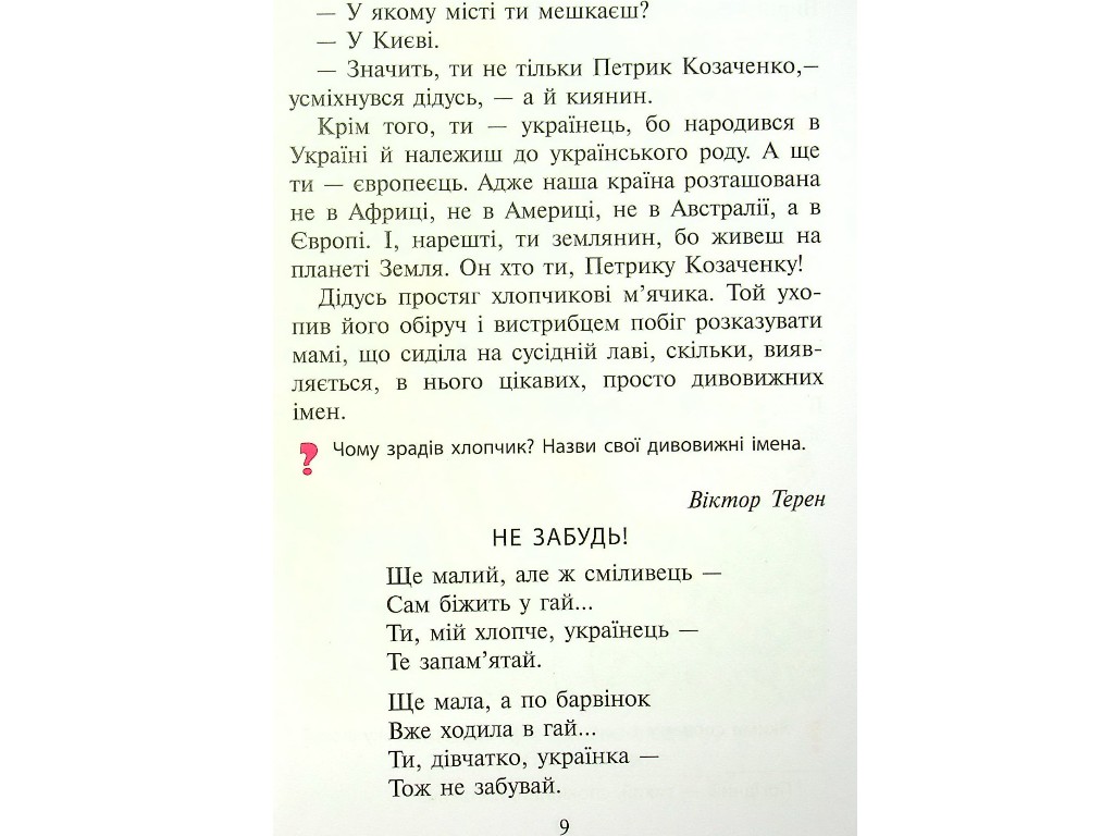НУШ 1 класс ЧИТАНКА ПЕРВЫЕ ШАГИ, Новое правописание, Литера