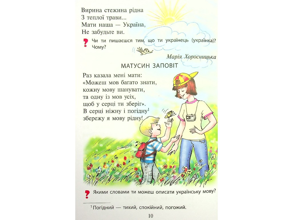 НУШ 1 класс ЧИТАНКА ПЕРВЫЕ ШАГИ, Новое правописание, Литера