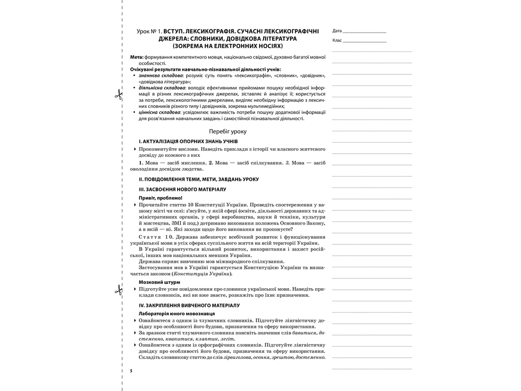 Посібник “Українська мова. 10 кл. I семестр. Серія Мій конспект”, Л.П. Марецька, К.Ю. Голобородько