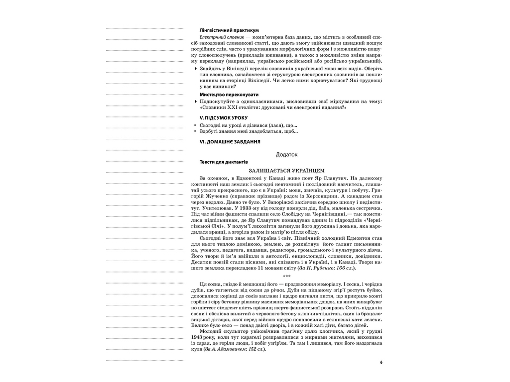 Посібник “Українська мова. 10 кл. I семестр. Серія Мій конспект”, Л.П. Марецька, К.Ю. Голобородько