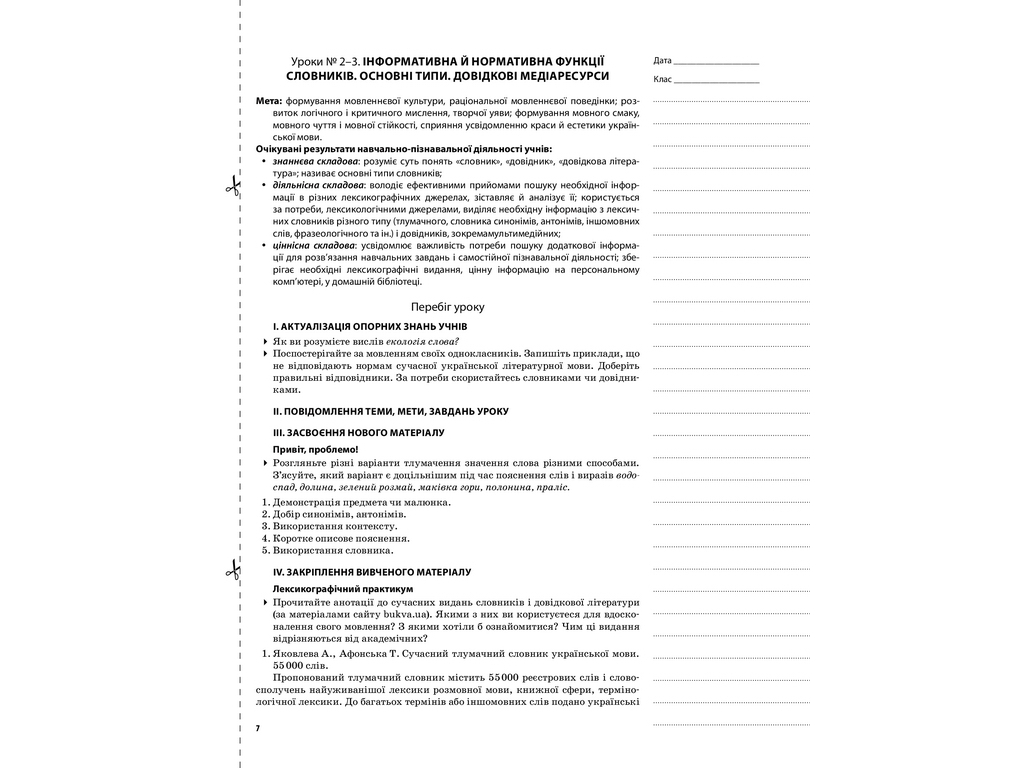 Посібник “Українська мова. 10 кл. I семестр. Серія Мій конспект”, Л.П. Марецька, К.Ю. Голобородько