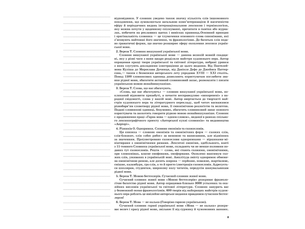 Посібник “Українська мова. 10 кл. I семестр. Серія Мій конспект”, Л.П. Марецька, К.Ю. Голобородько