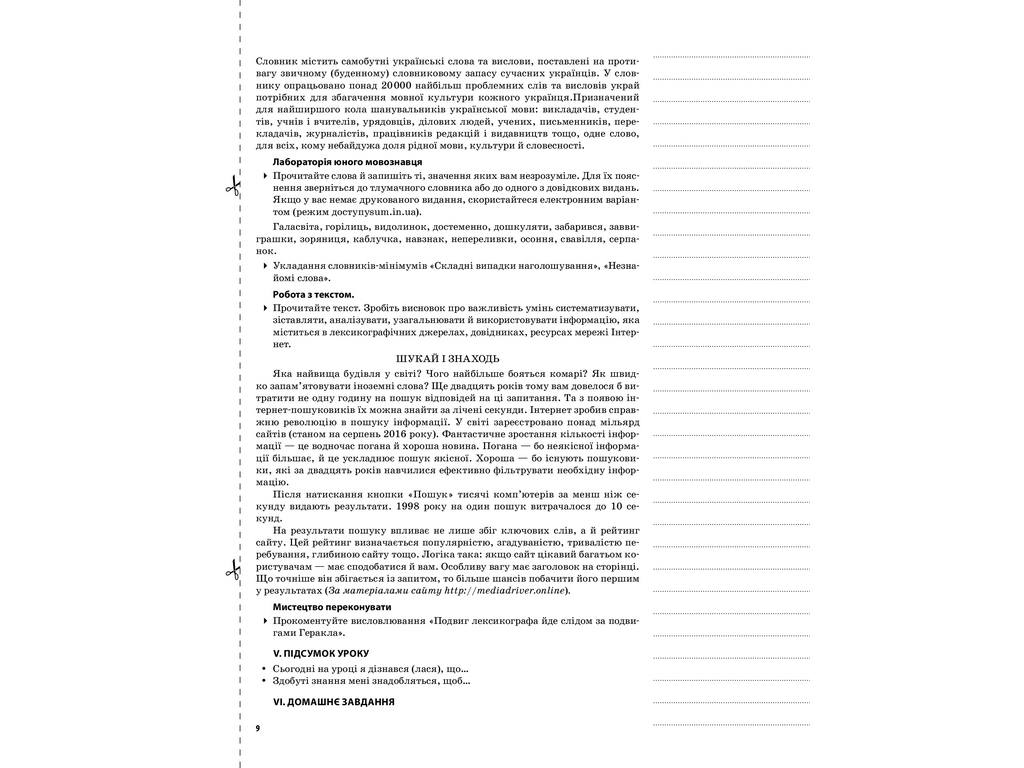 Посібник “Українська мова. 10 кл. I семестр. Серія Мій конспект”, Л.П. Марецька, К.Ю. Голобородько