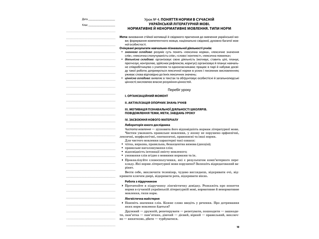 Посібник “Українська мова. 10 кл. I семестр. Серія Мій конспект”, Л.П. Марецька, К.Ю. Голобородько