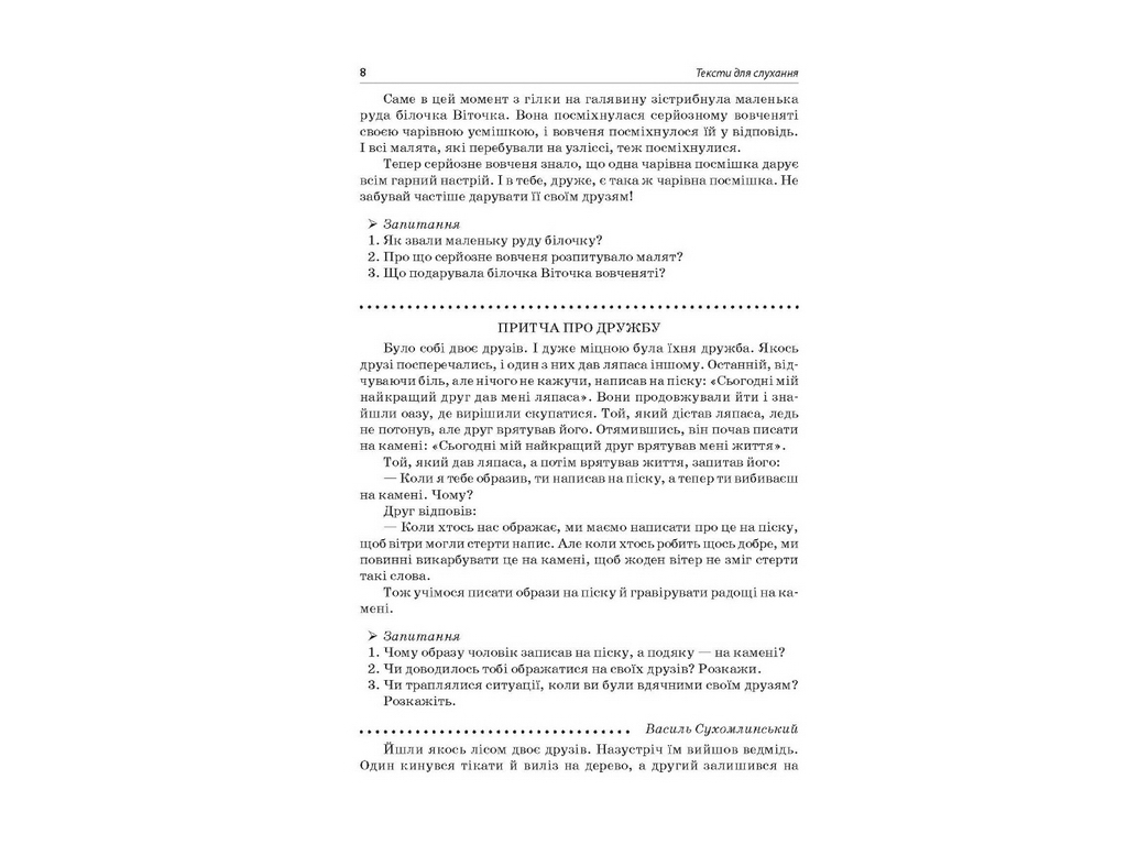 Посібник “НУШ Тексти для слухання. 1 кл.”, О.Ю. Харченко, Основа