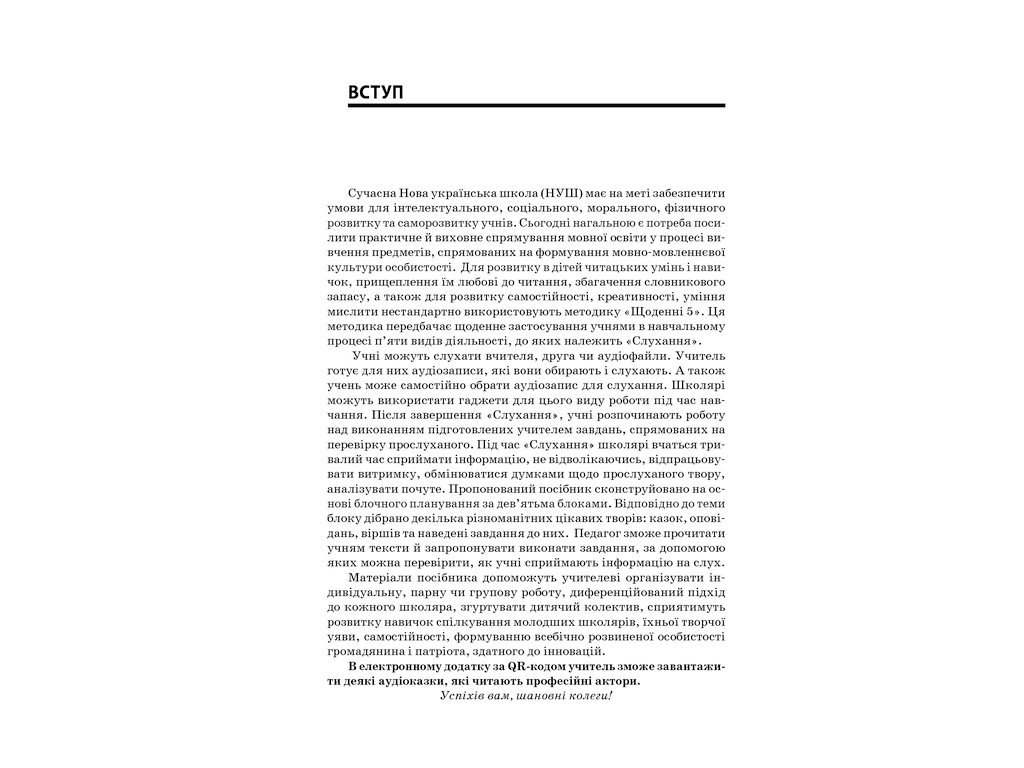 Посібник "Мій конспект Українська мова та читання 2 клас Частина 2", О.Д. Придаток, Основа