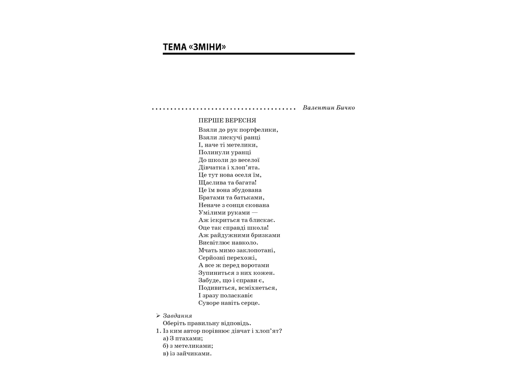 Посібник "Мій конспект Українська мова та читання 2 клас Частина 2", О.Д. Придаток, Основа
