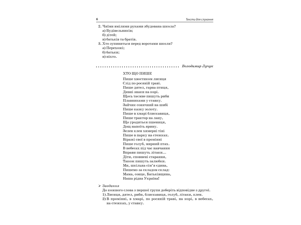 Посібник "Мій конспект Українська мова та читання 2 клас Частина 2", О.Д. Придаток, Основа