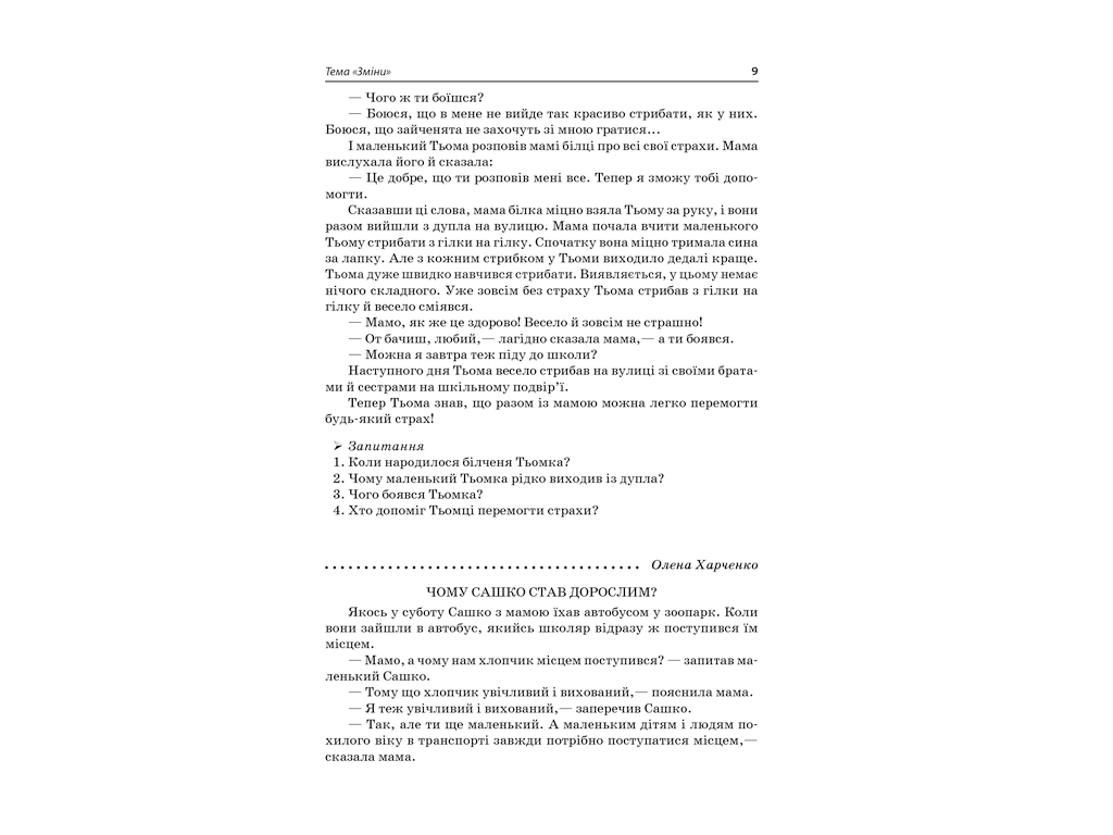 Посібник "Мій конспект Українська мова та читання 2 клас Частина 2", О.Д. Придаток, Основа