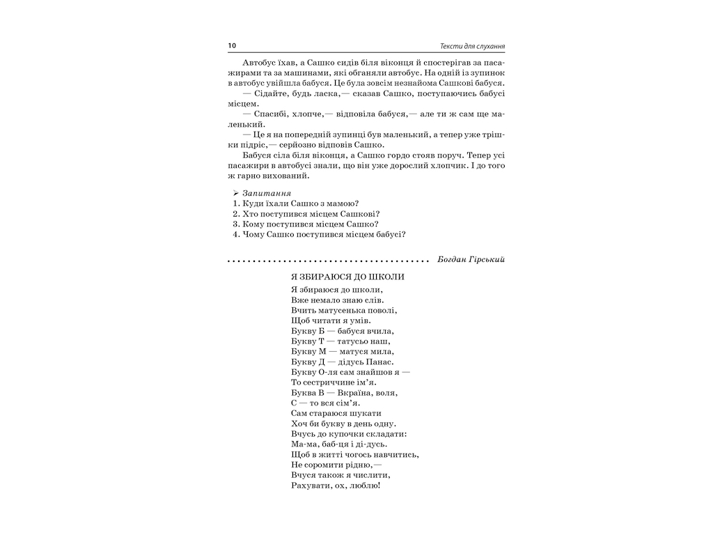 Посібник "Мій конспект Українська мова та читання 2 клас Частина 2", О.Д. Придаток, Основа