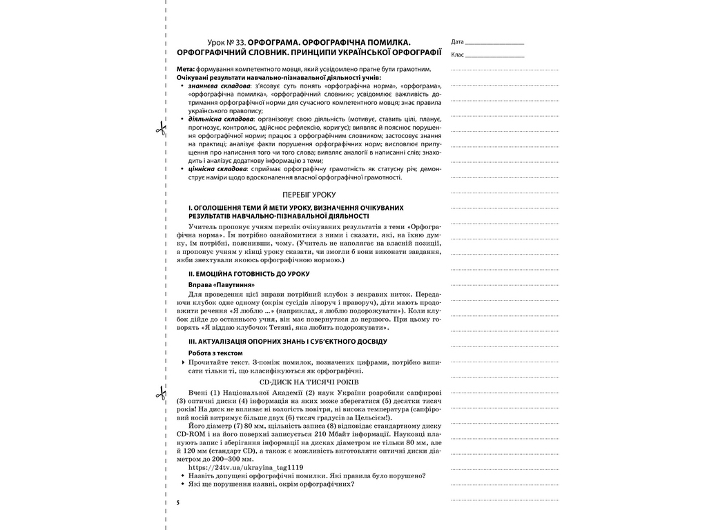 Посібник "Мій конспект Українська мова та читання 2 клас Частина 2", О.Д. Придаток, Основа