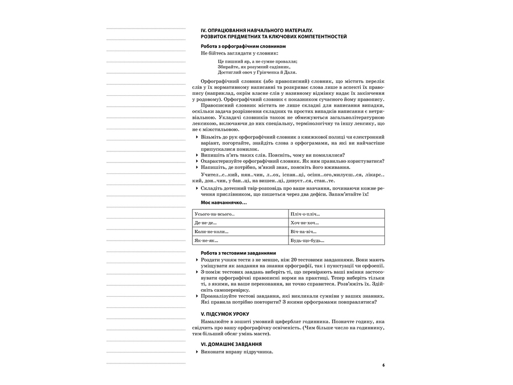 Посібник "Мій конспект Українська мова та читання 2 клас Частина 2", О.Д. Придаток, Основа