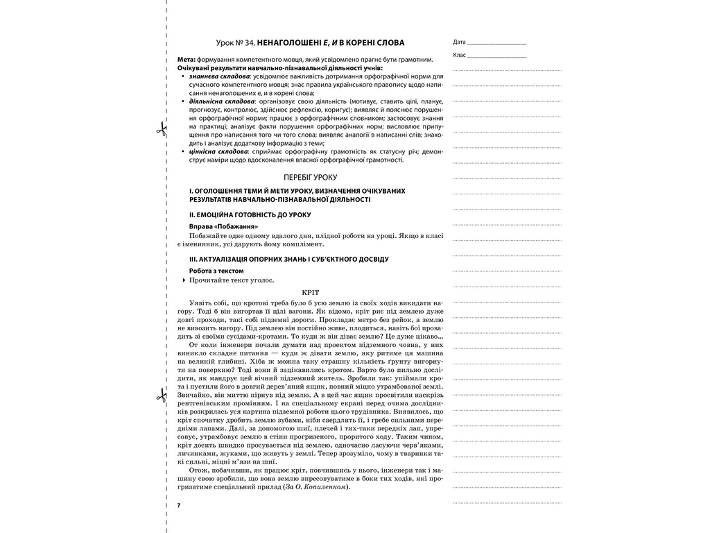 Посібник "Мій конспект Українська мова та читання 2 клас Частина 2", О.Д. Придаток, Основа