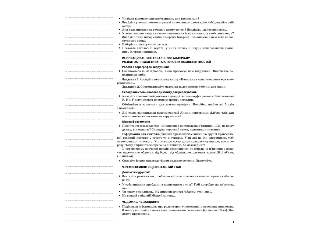 Посібник "Мій конспект Українська мова та читання 2 клас Частина 2", О.Д. Придаток, Основа