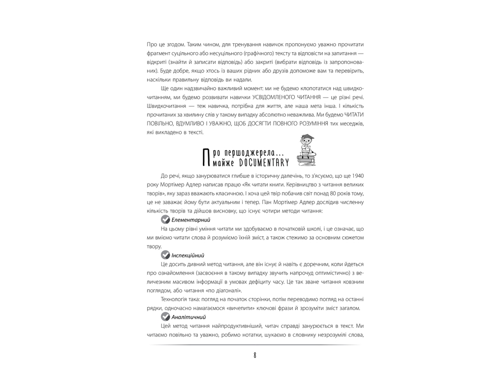 Нові формати освіти, Усвідомлене читання - SKILLS на все життя, Основа