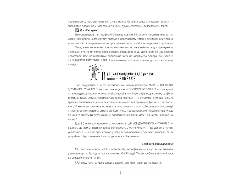 Нові формати освіти, Усвідомлене читання - SKILLS на все життя, Основа