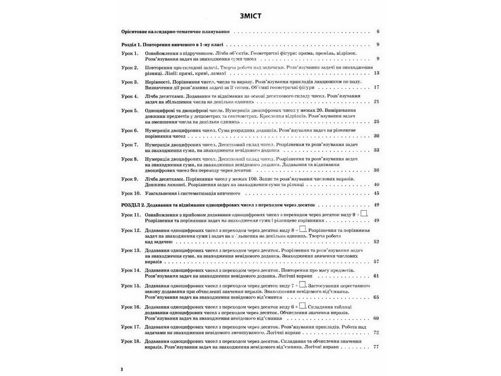 Посібник "Мій конспект Математика 2 клас Частина 1", 2 клас, Т.М. Бондар О.В. Компаній, Основа