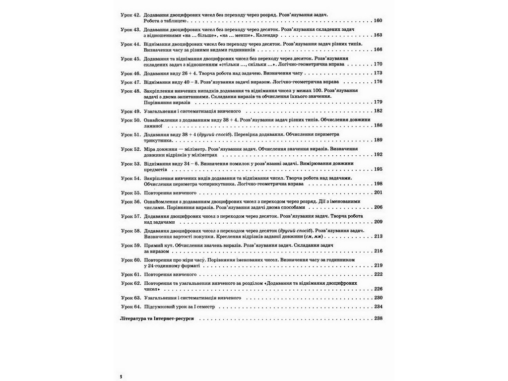 Посібник "Мій конспект Математика 2 клас Частина 1", 2 клас, Т.М. Бондар О.В. Компаній, Основа