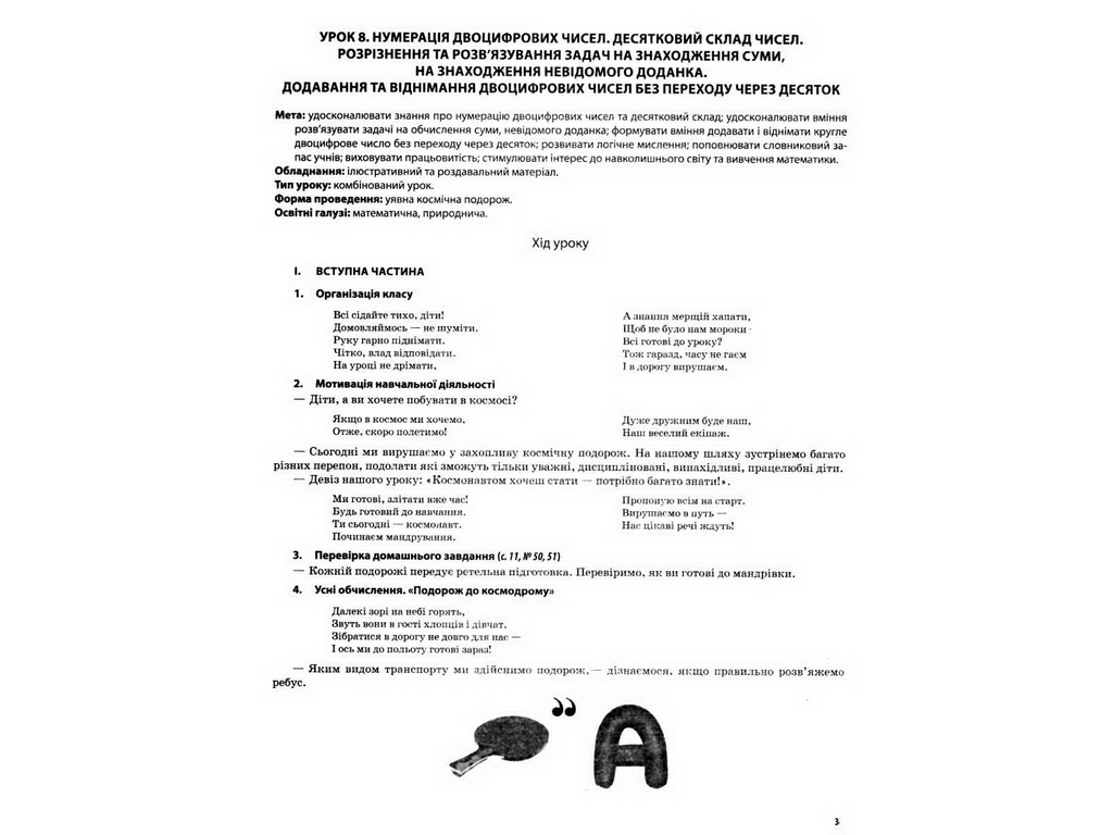 Посібник "Мій конспект Математика 2 клас Частина 1", 2 клас, Т.М. Бондар О.В. Компаній, Основа
