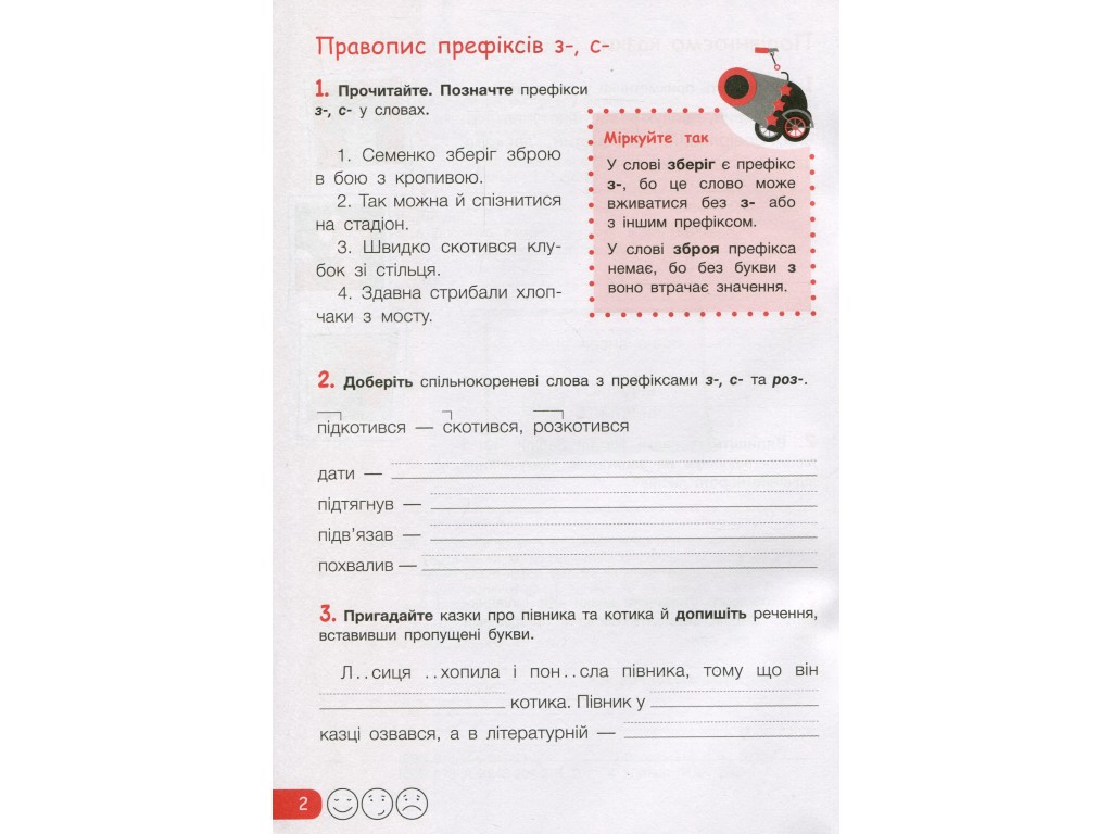 Рабочая тетрадь по украинскому языку и чтению, 3 класс, часть 2, Л. Зарольская, Литера ЛТД