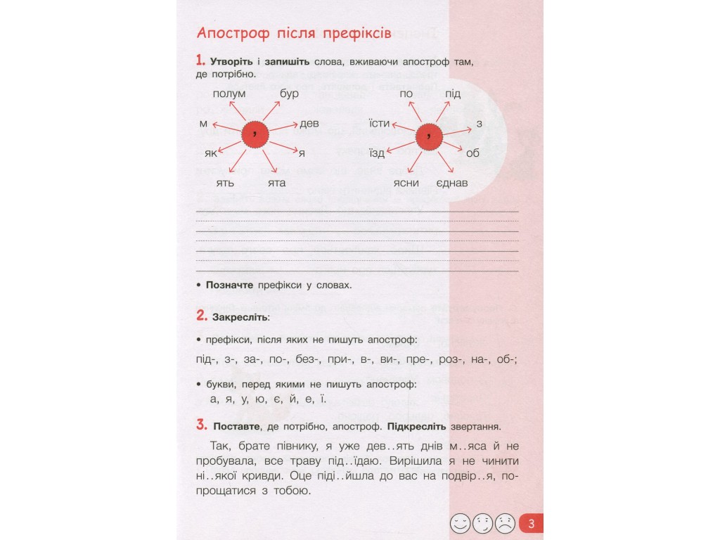 Рабочая тетрадь по украинскому языку и чтению, 3 класс, часть 2, Л. Зарольская, Литера ЛТД