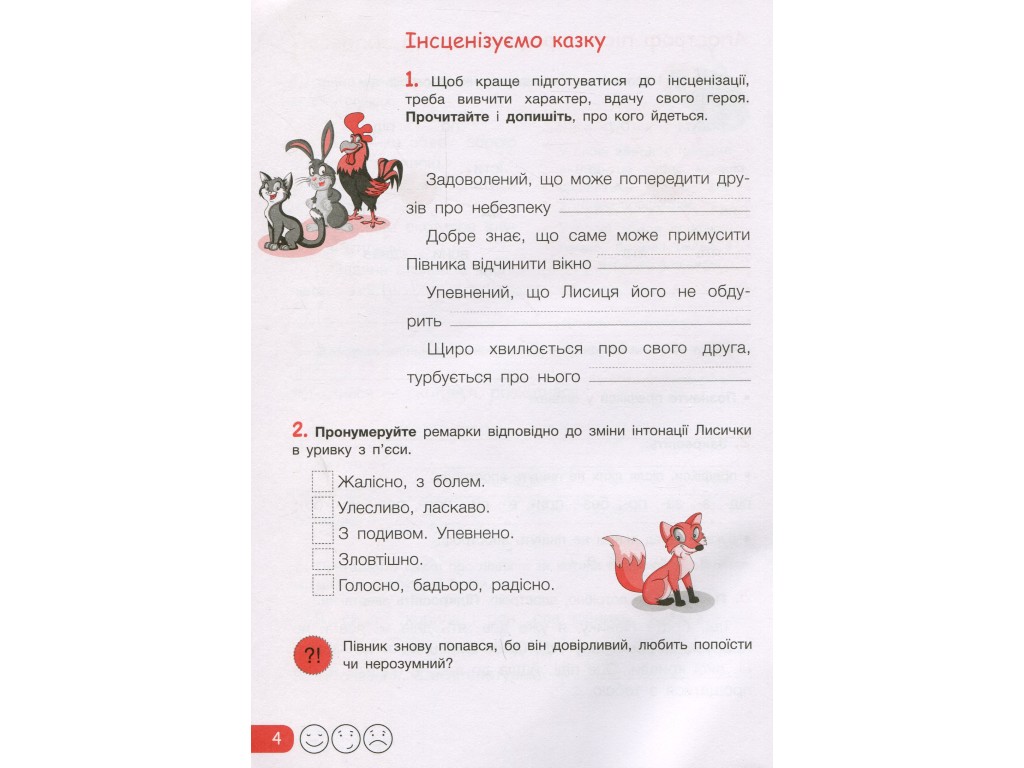 Рабочая тетрадь по украинскому языку и чтению, 3 класс, часть 2, Л. Зарольская, Литера ЛТД