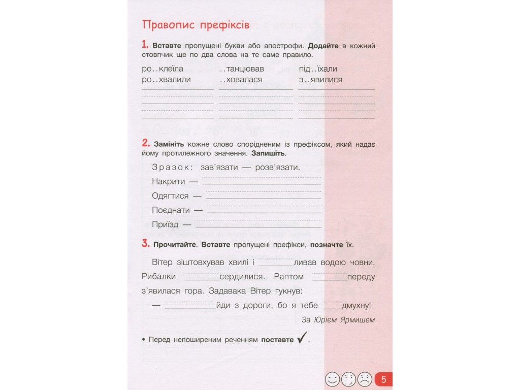 Рабочая тетрадь по украинскому языку и чтению, 3 класс, часть 2, Л. Зарольская, Литера ЛТД