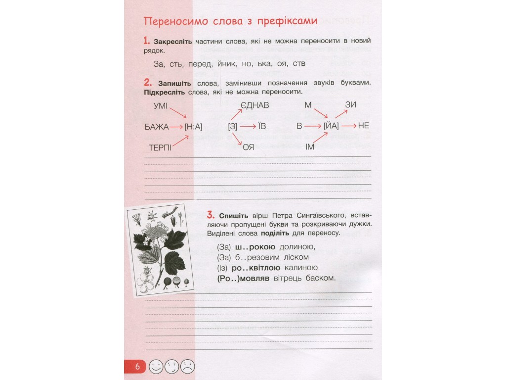 Рабочая тетрадь по украинскому языку и чтению, 3 класс, часть 2, Л. Зарольская, Литера ЛТД