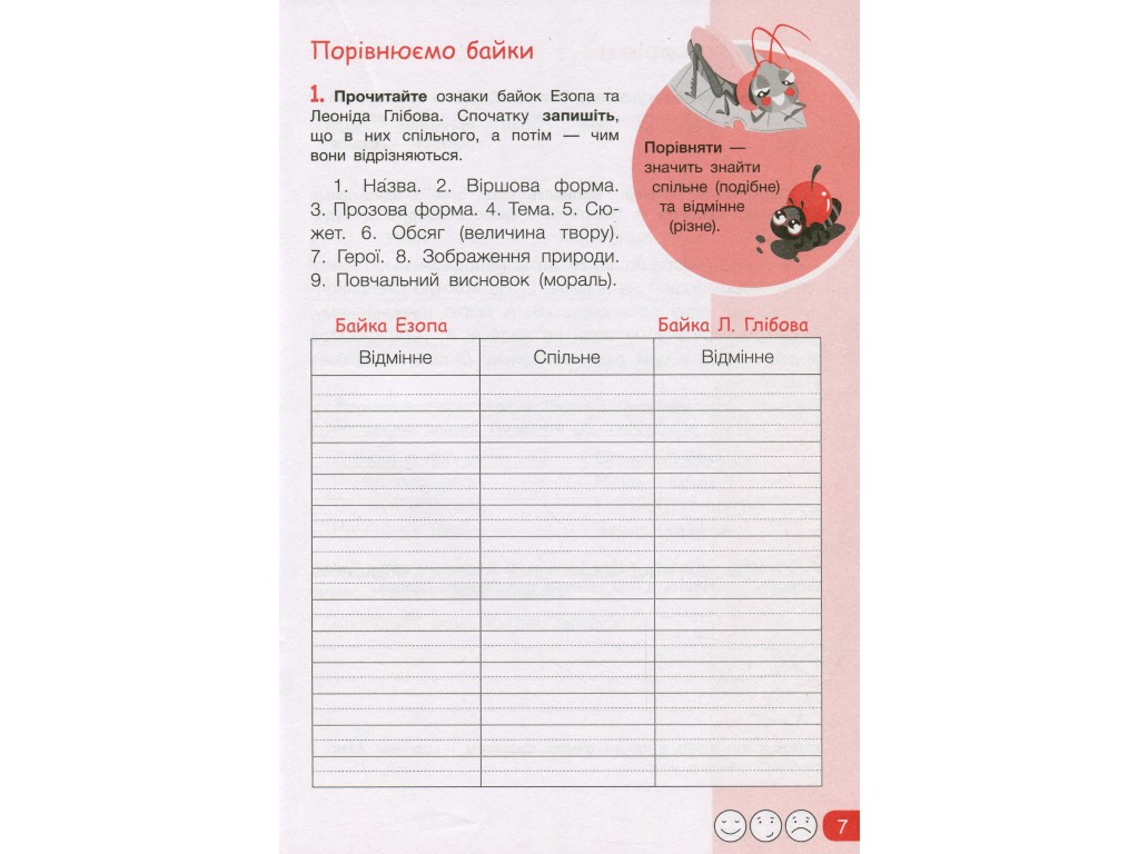 Рабочая тетрадь по украинскому языку и чтению, 3 класс, часть 2, Л. Зарольская, Литера ЛТД