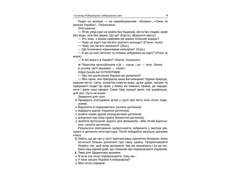Посібник "Ранкові зустрічі 3 клас І семестр", С.В. Сигида, Основа